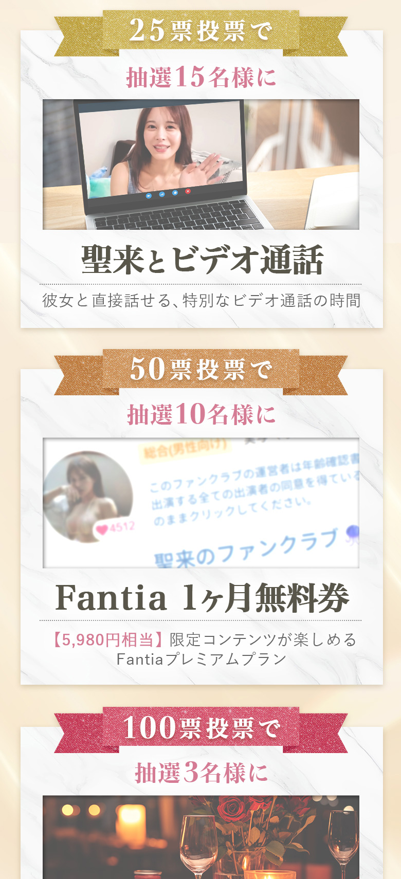 【ミスヘブン2025・南星聖来】#チームせいら投票ページ08