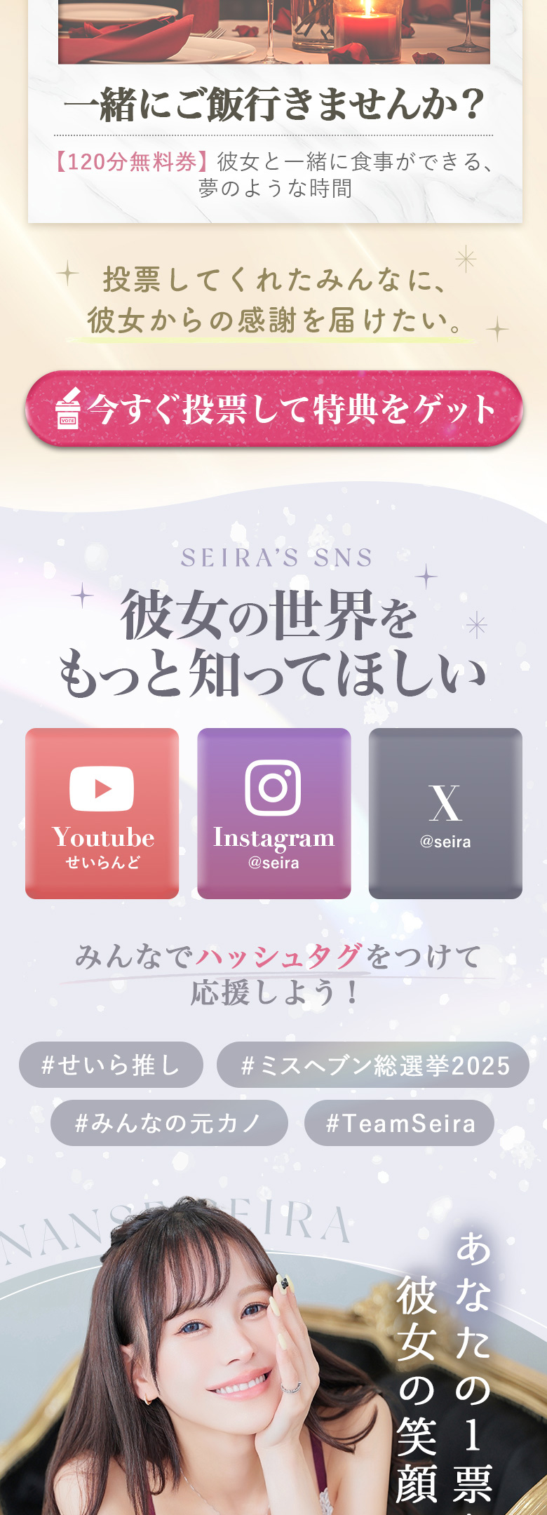 【ミスヘブン2025・南星聖来】#チームせいら投票ページ09